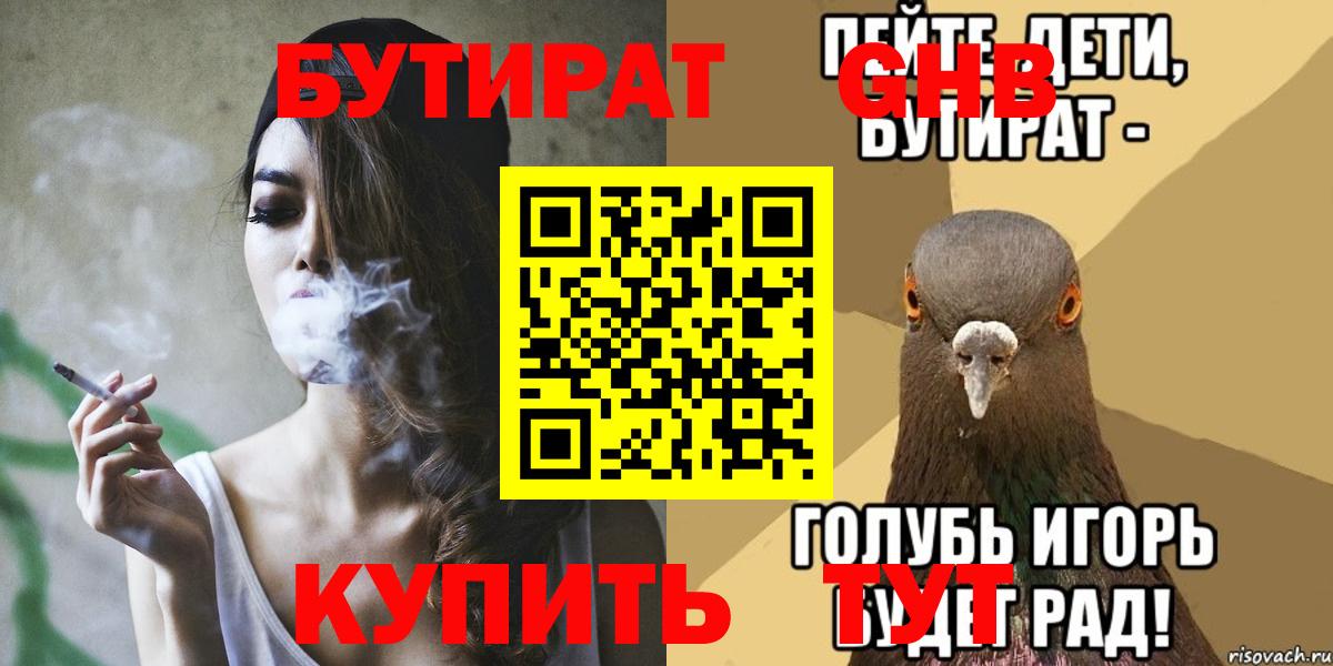 Лесосибирск  Бутират  Вход с VPN  Бутират 99% 