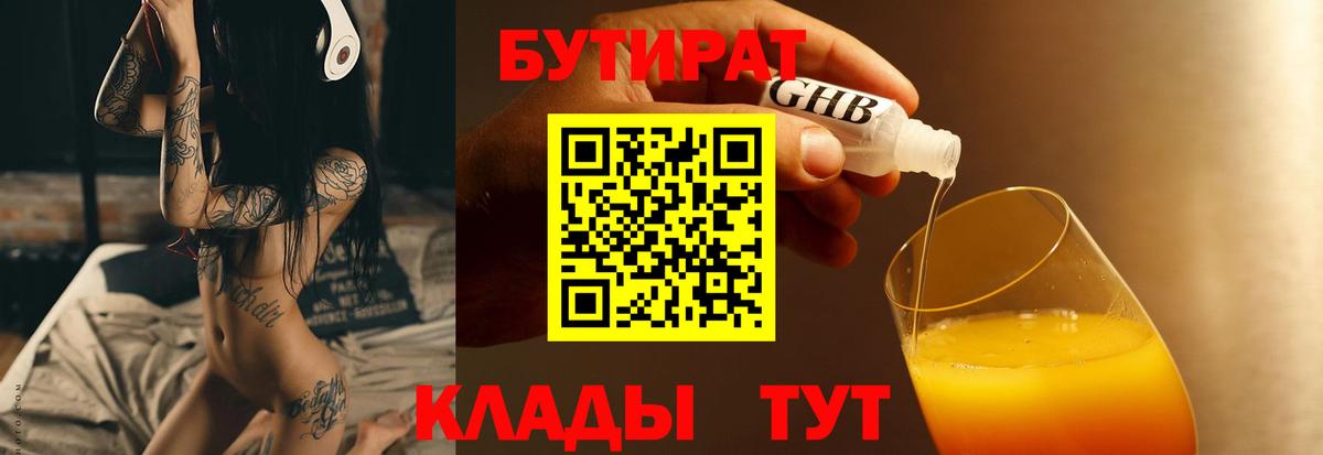 Бутират GHB Лесосибирск