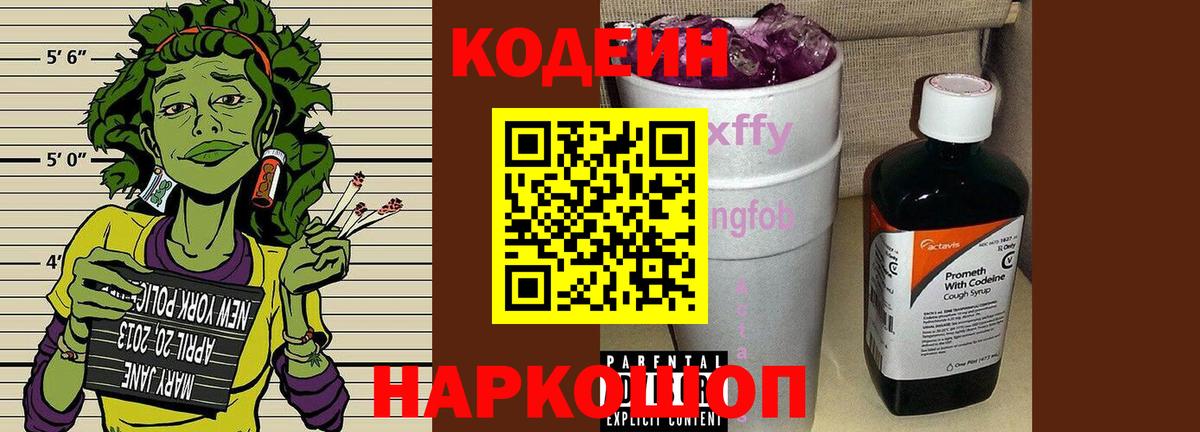 Кодеиновый сироп Lean напиток Lean (лин)  Кодеин напиток Lean (лин)  Вход с VPN  Лесосибирск 