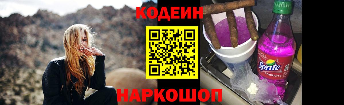 Кодеин напиток Lean (лин) Лесосибирск