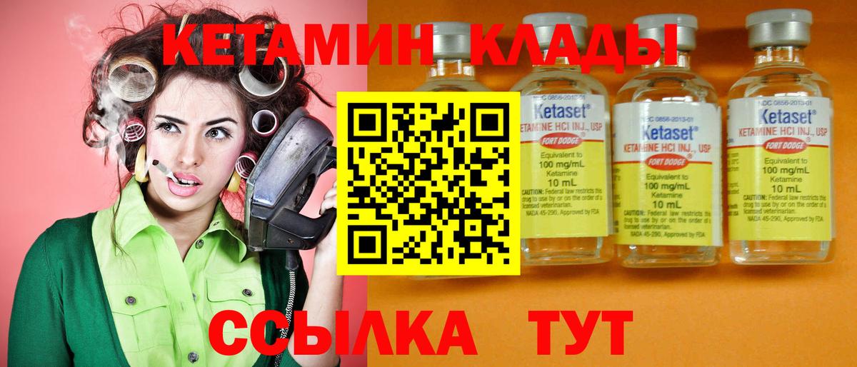 КЕТАМИН ketamine  Вход с VPN  Лесосибирск 