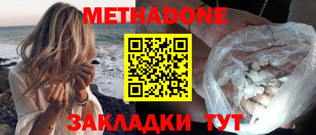 Метадон VHQ Лесосибирск